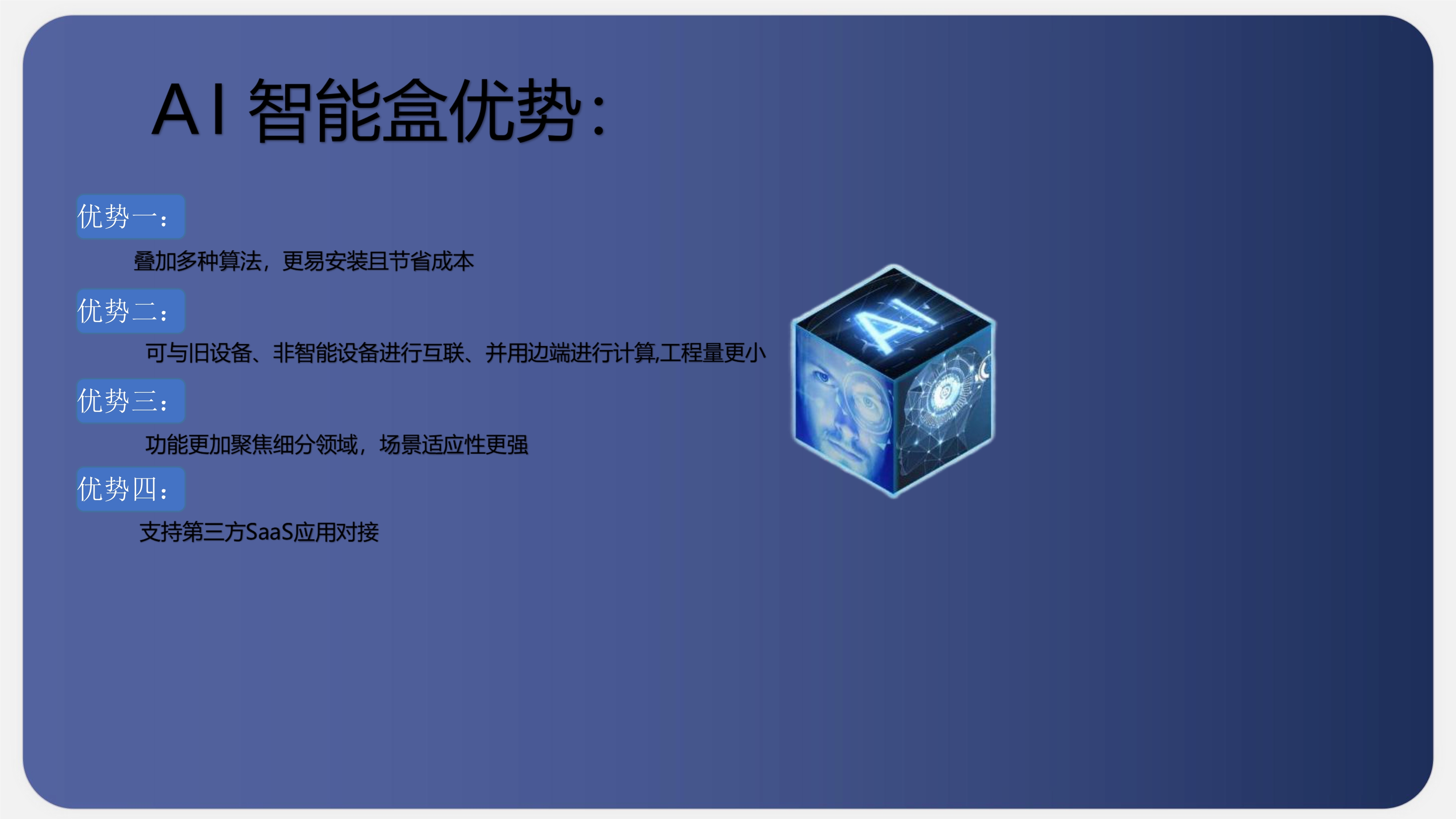 AI智能分析盒子功能介紹_4