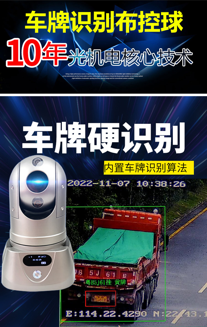 車牌識別布控球1