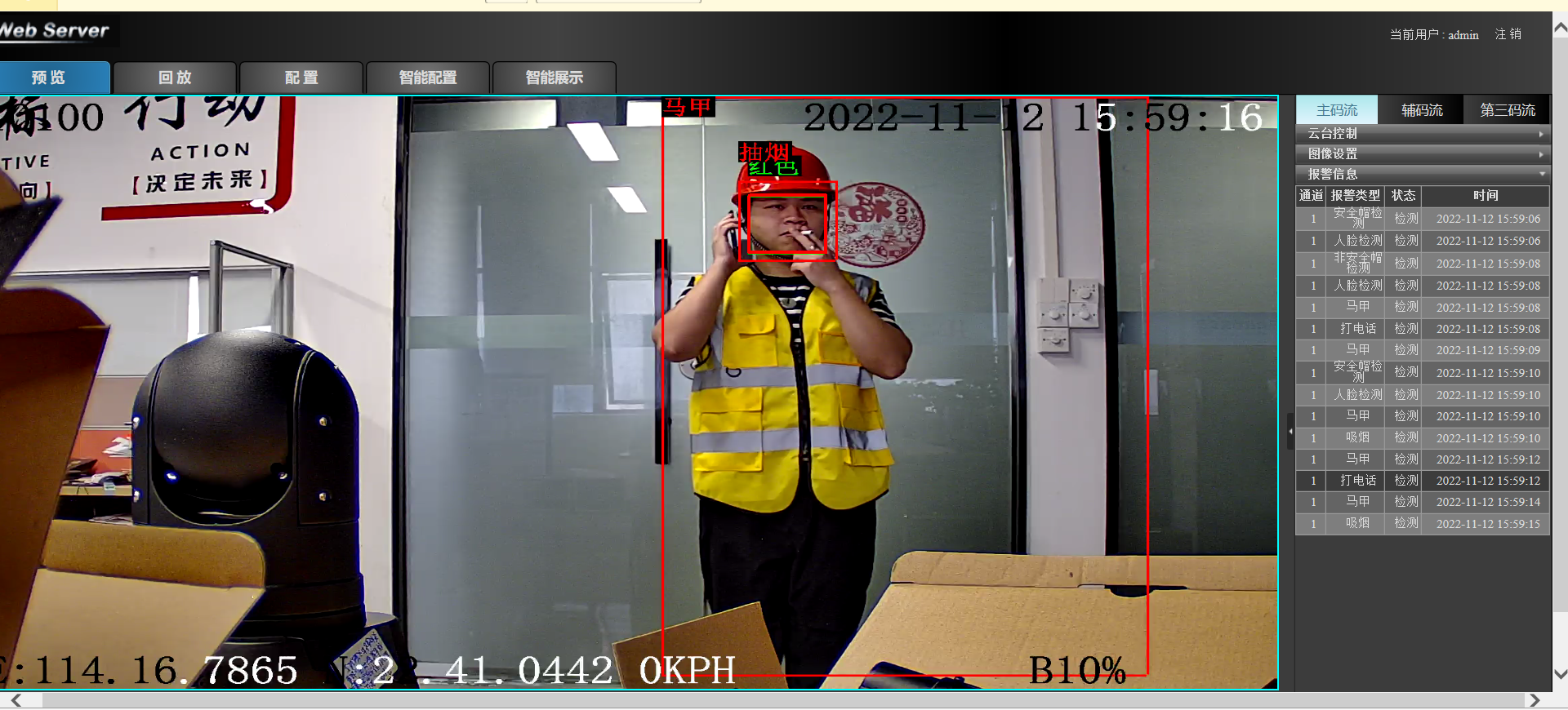 抽煙打電話檢測_20221112155952