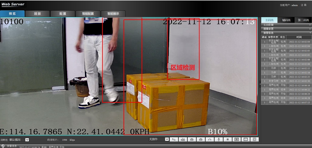 區域入侵檢測_20221112160743