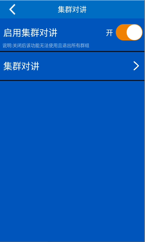 M2 集群對講功能 M2 集群對講功能