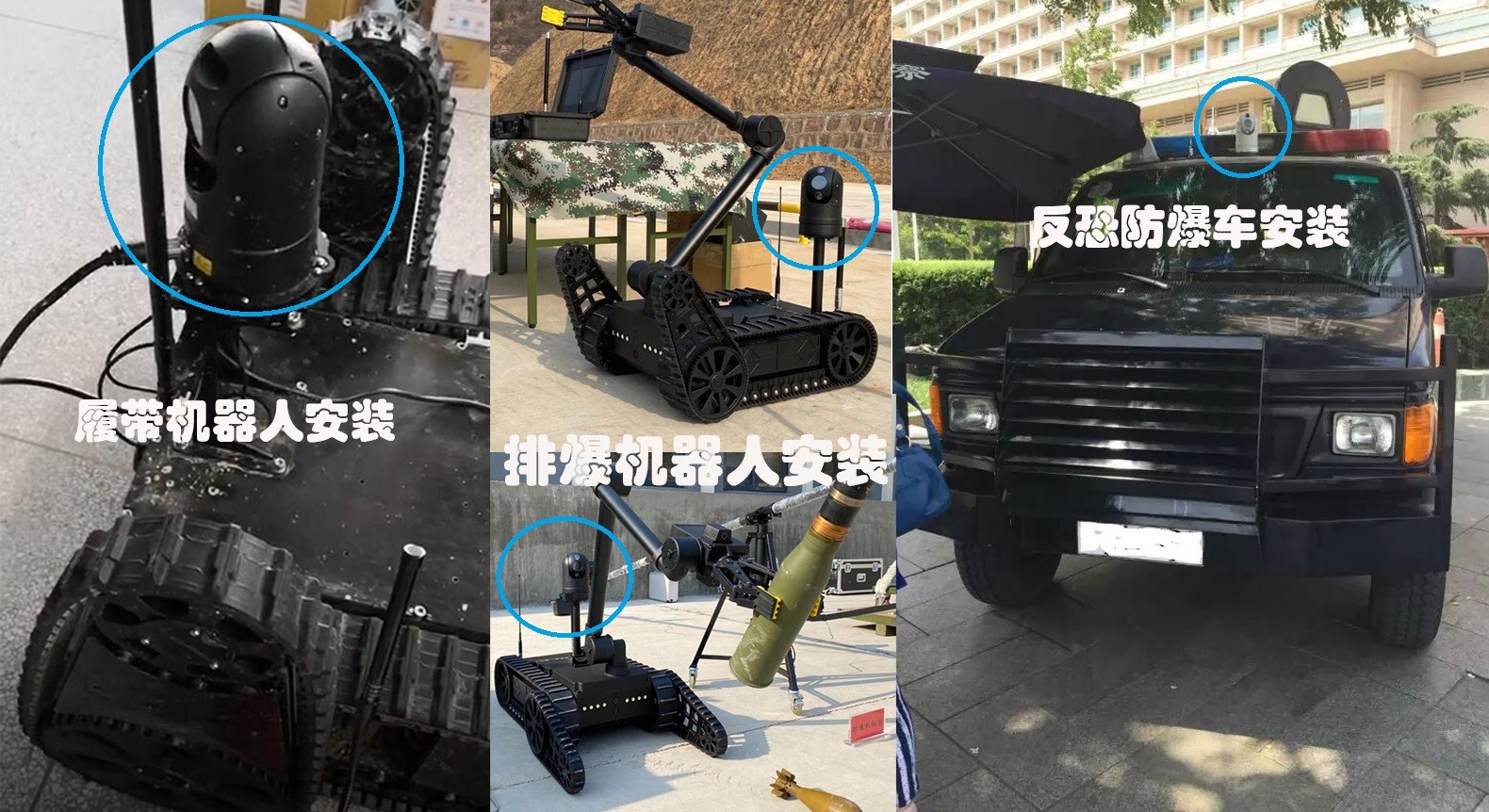 反恐防火爆 吸頂云臺攝像機安裝 (2) 反恐防火爆 吸頂云臺攝像機安裝 (2)