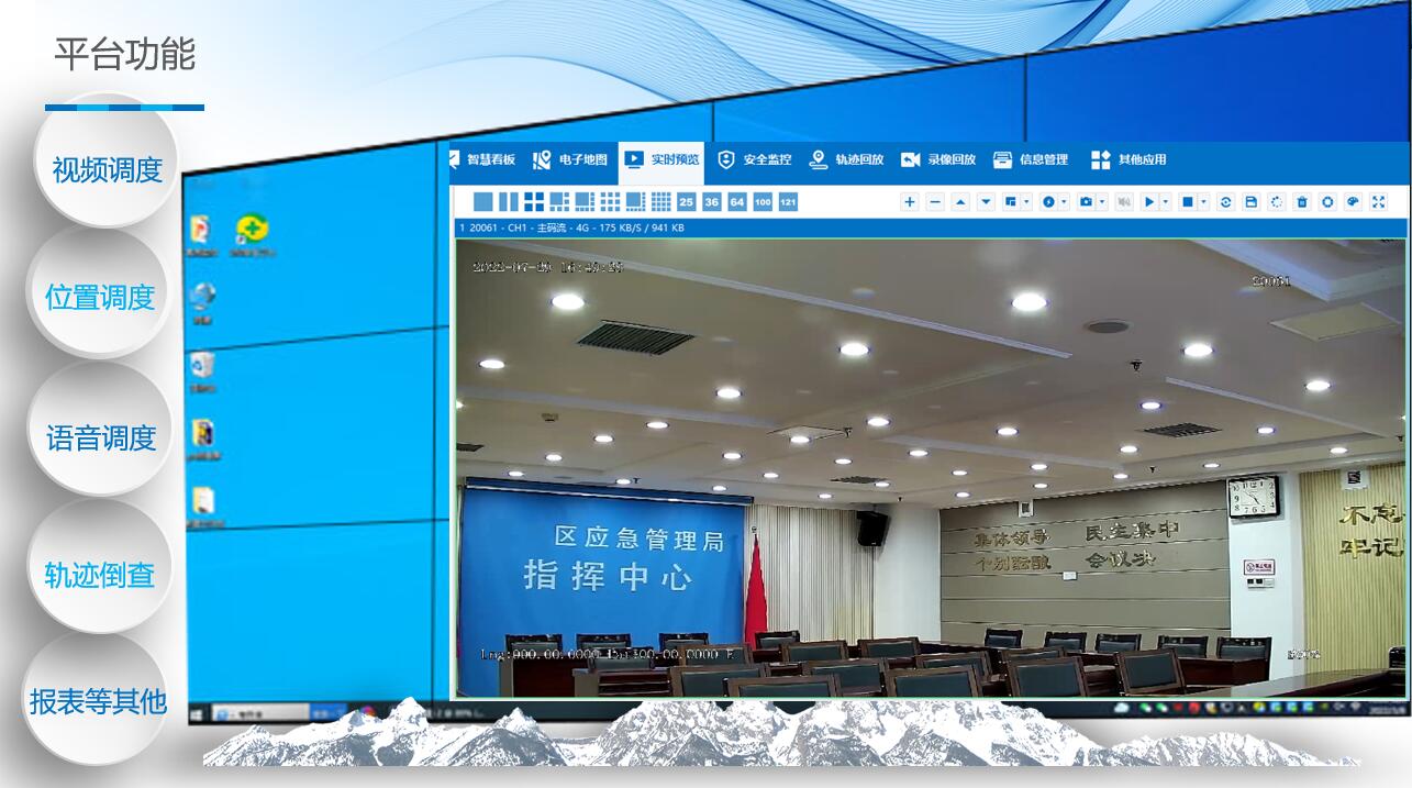 應急指揮中心平臺軟件功能20230918172712